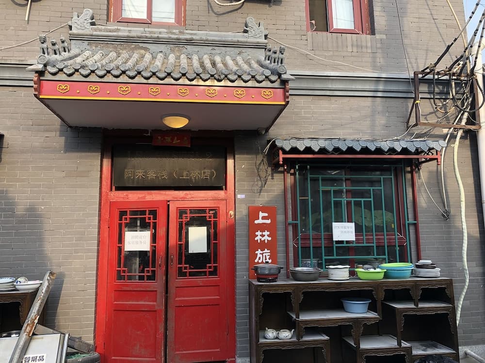 Beijing Leo Courtyard - Hostel