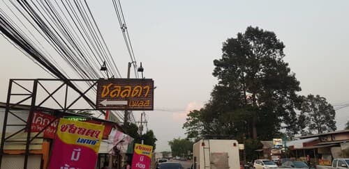 Chonlada Place