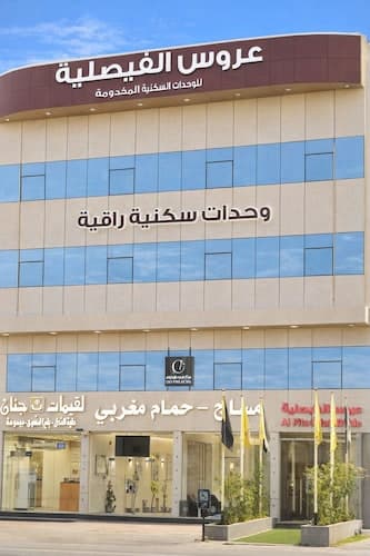 Arous Al-Faisaliah Serviced Apartments شقق عروس الفيصلية للشقق المخدومة