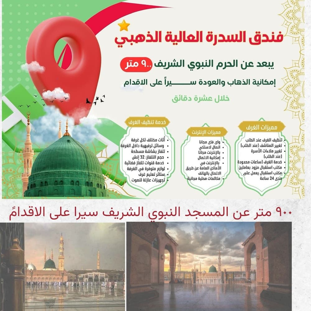 Sidra Alia AL-DAHABI hotel - فندق السدرة العالية الذهبي