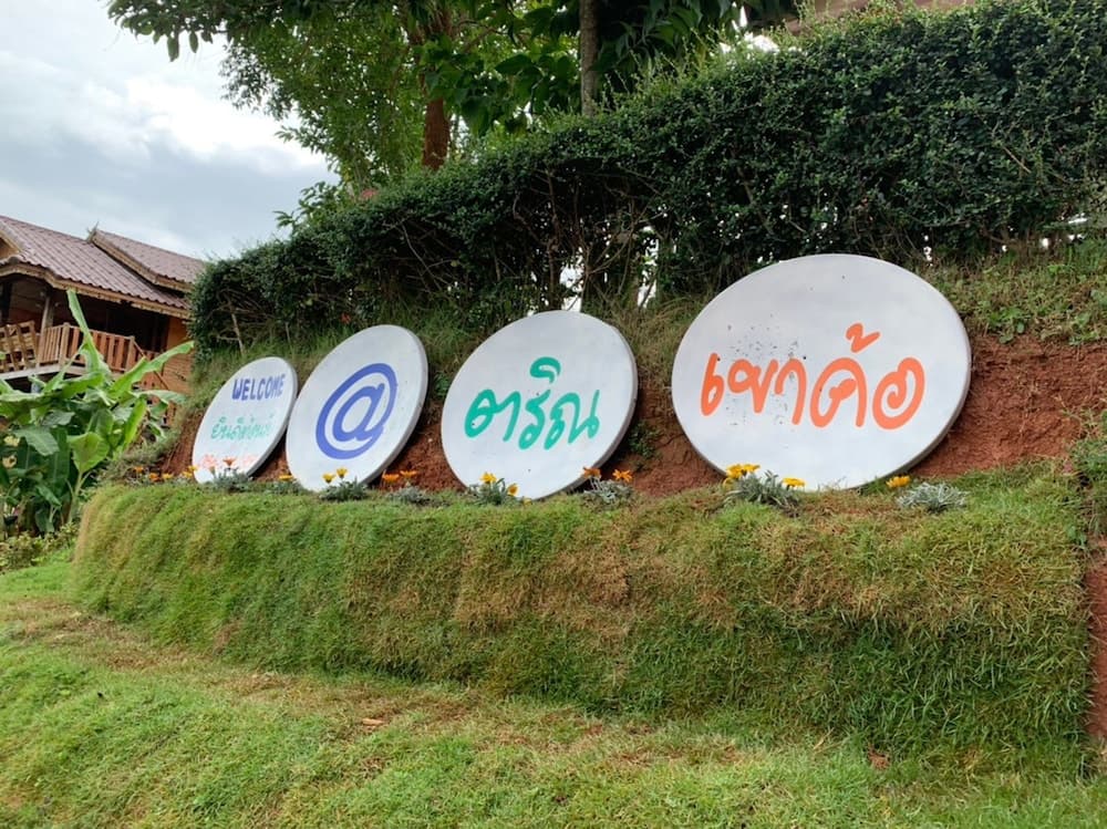 At Trin Khao Kho