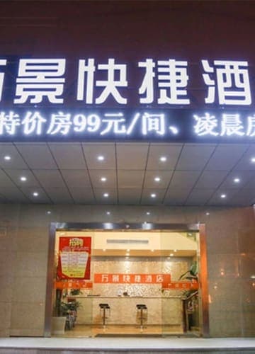 Wanjing Express Hotel