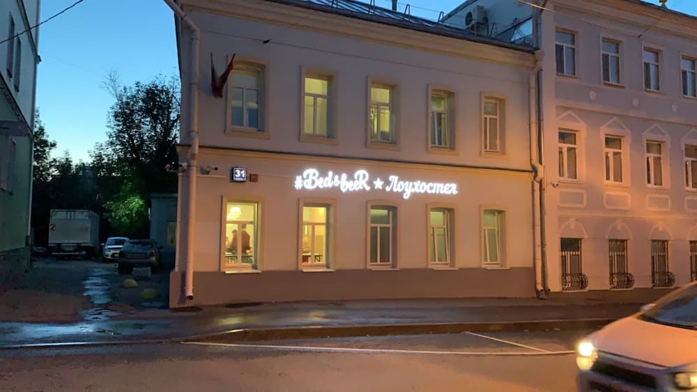 Hostel Bed&beer Taganka