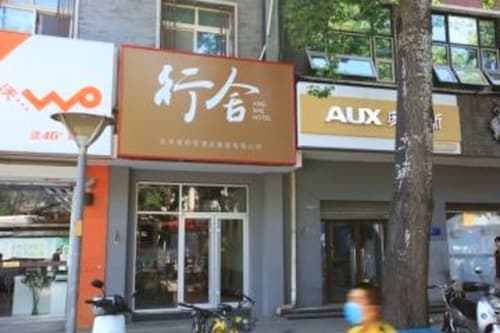 Beijing Xingshe Hotel