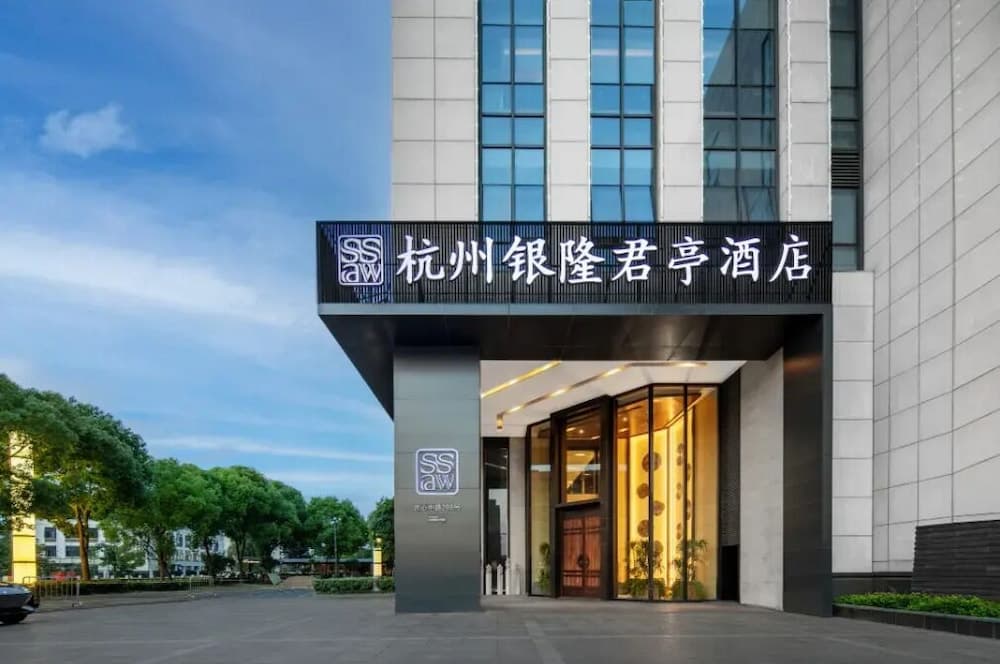 SSAW Boutique Hotel Hangzhou Xiaoshan Yinlong