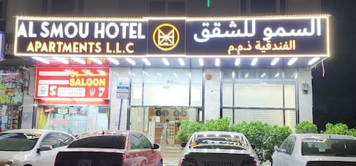 Al Smou Hotel Apartments