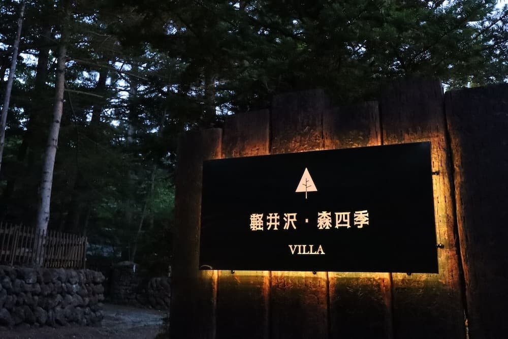 KARUIZAWA FOREST SEASONS