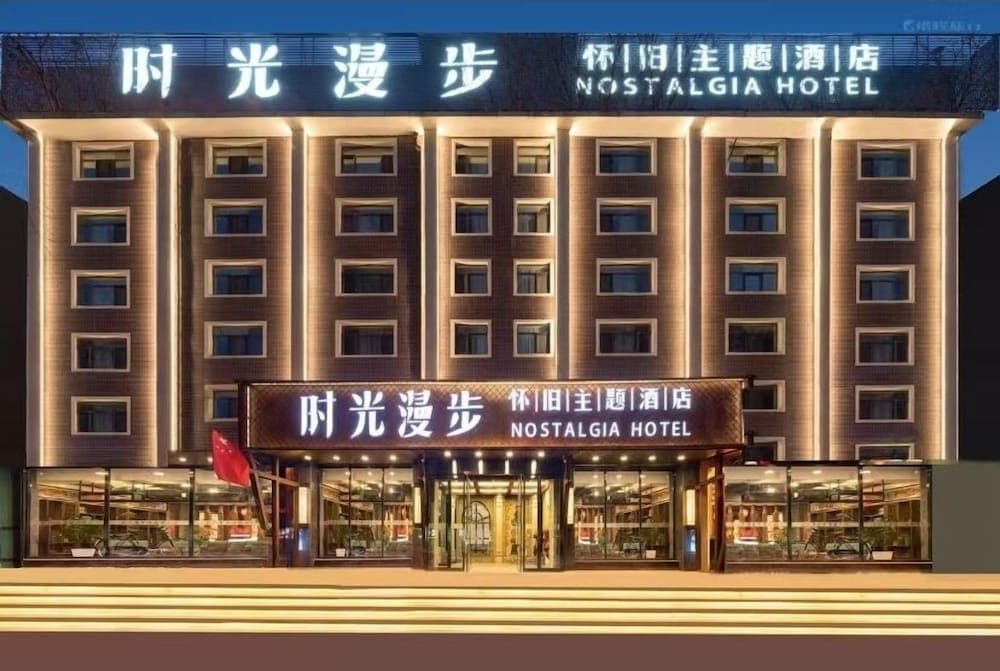 Nostalgia Hotel Taiyuan Tech Univ.