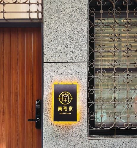 nan hai home