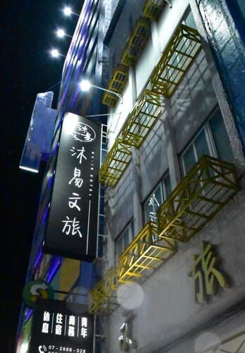 MU-IN HOTEL