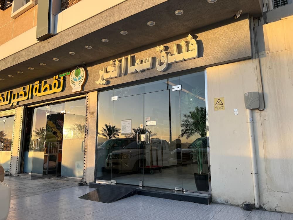 Sama Al Khair