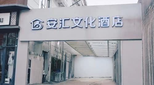 Anhui Cultural Hotel
