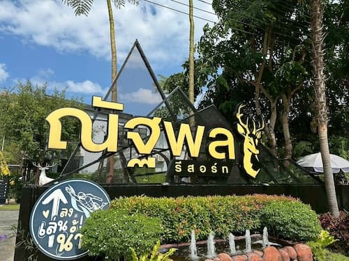 Natthapon Resort