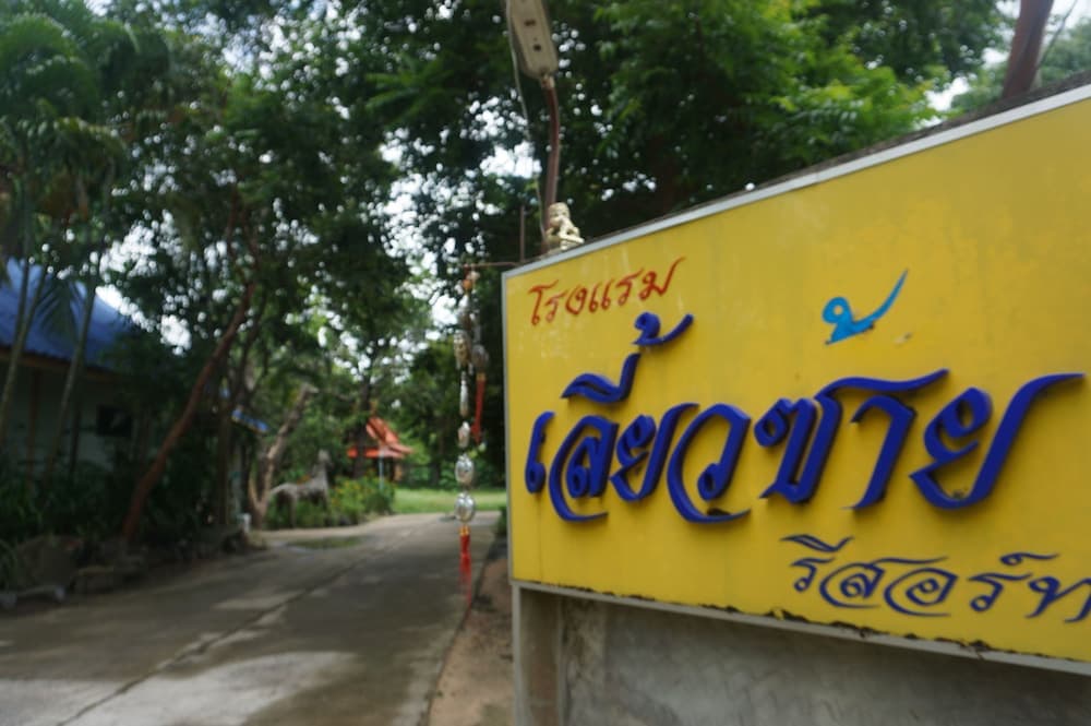 Liew Sai Resort