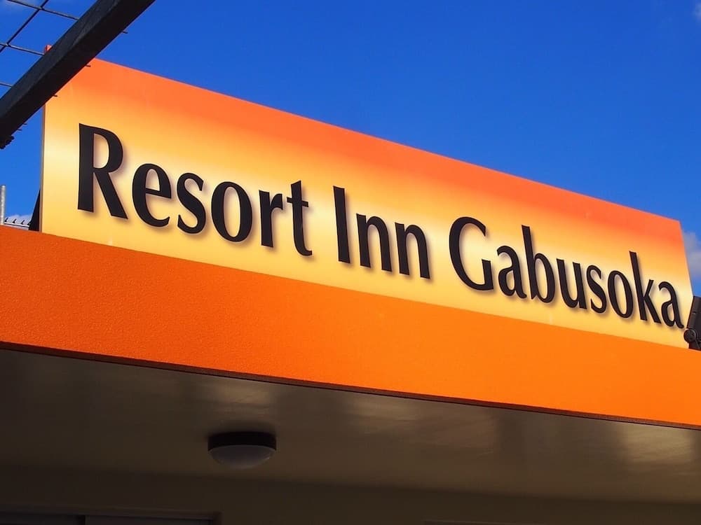 Resort Inn Gabusoka