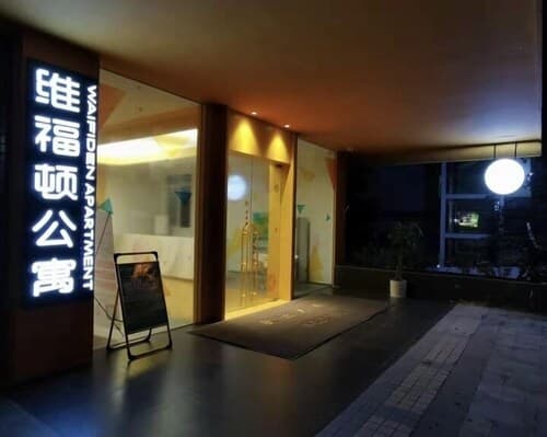 Ruide Apartment Xiaobei Railway Station
