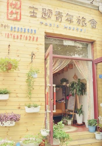 Qingdao Yuezhu Topic Hostel